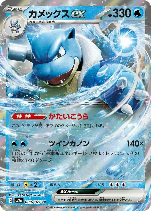 Blastoise ex — Pokémon Card 151