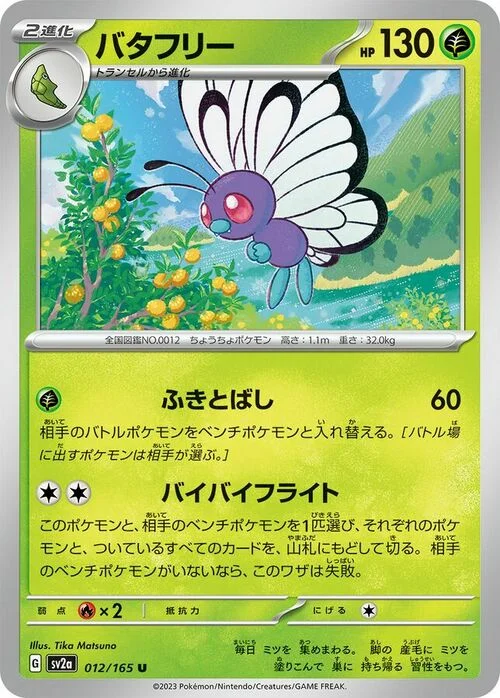 Butterfree — Pokémon Card 151