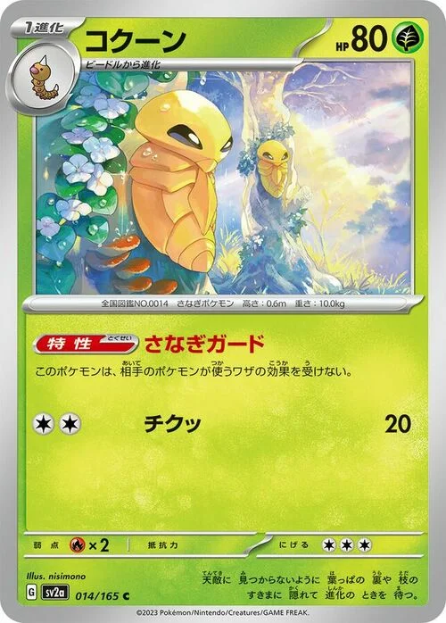 Kakuna — Pokémon Card 151