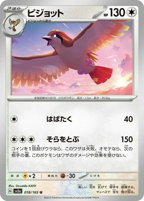 Pidgeot — Pokémon Card 151