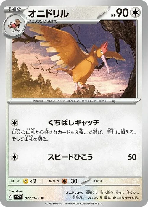 Fearow — Pokémon Card 151