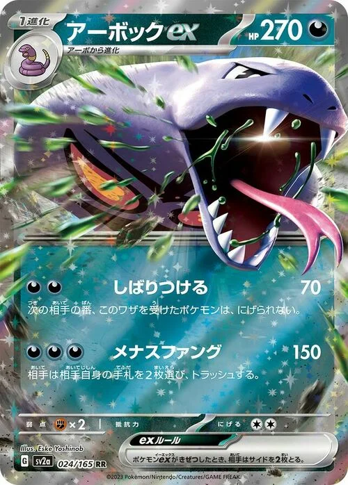 Arbok ex — Pokémon Card 151