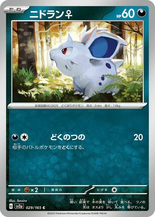 Nidoran ♀ — Pokémon Card 151