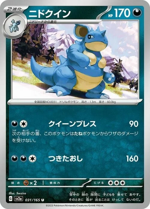 Nidoqueen — Pokémon Card 151