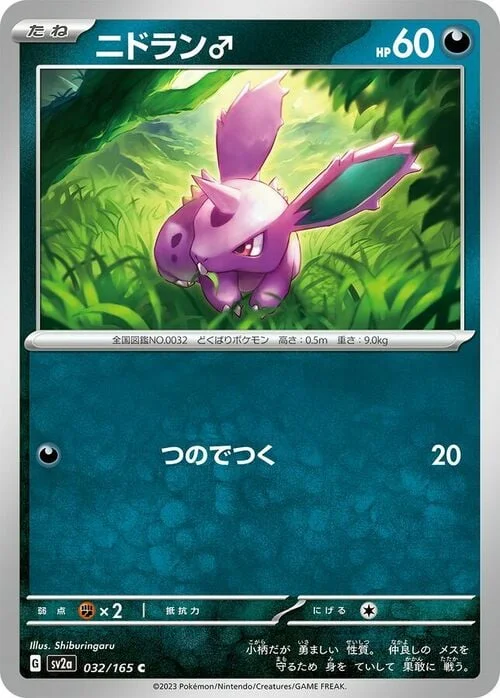 Nidoran ♂ — Pokémon Card 151