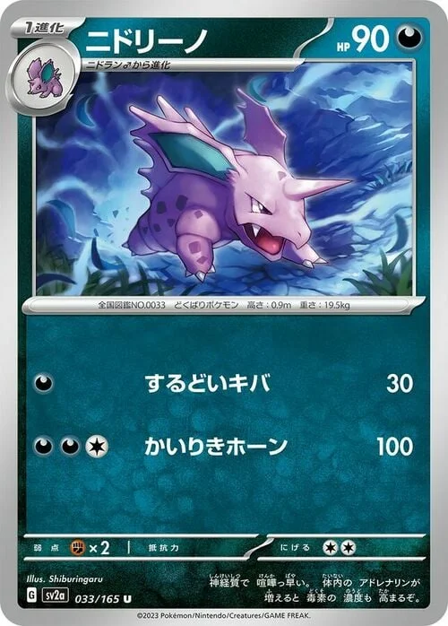 Nidorino — Pokémon Card 151