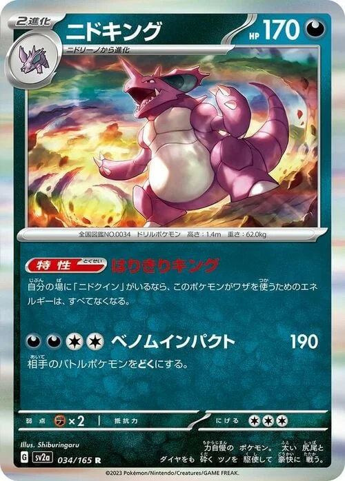Nidoking — Pokémon Card 151