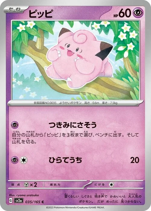 Clefairy — Pokémon Card 151