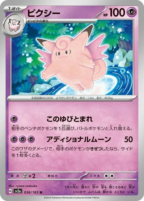 Clefable — Pokémon Card 151
