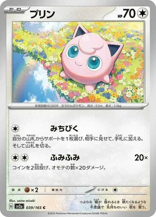 Jigglypuff — Pokémon Card 151