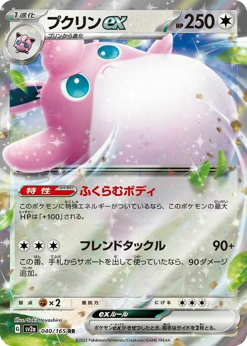 Wigglytuff ex — Pokémon Card 151