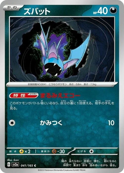 Zubat — Pokémon Card 151
