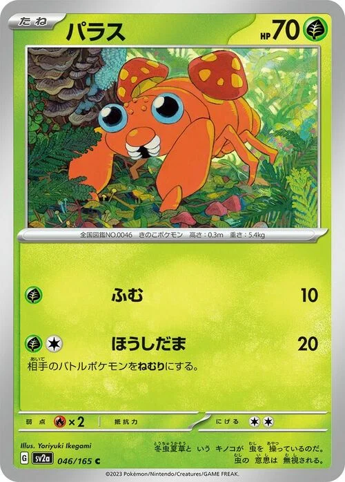 Paras — Pokémon Card 151