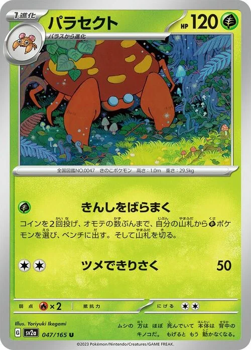 Parasect — Pokémon Card 151
