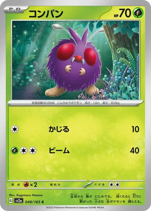 Venonat — Pokémon Card 151