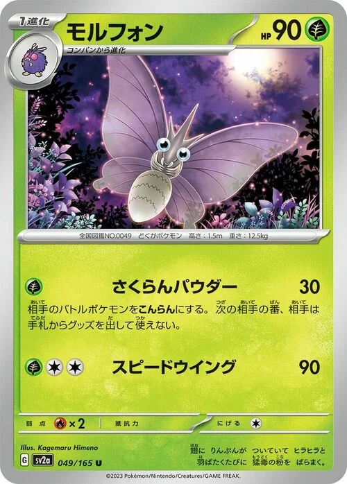Venomoth — Pokémon Card 151