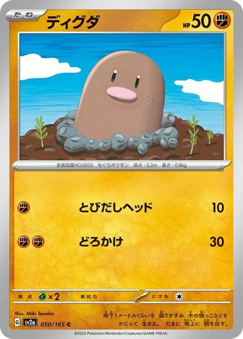 Diglett — Pokémon Card 151