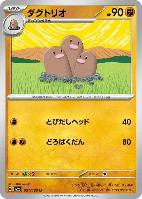 Dugtrio — Pokémon Card 151