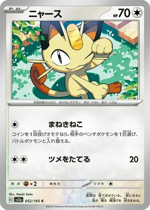 Meowth — Pokémon Card 151