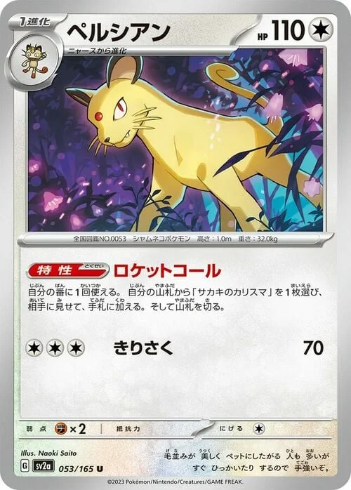 Persian — Pokémon Card 151