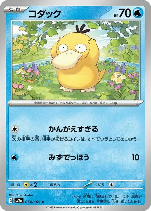 Psyduck — Pokémon Card 151