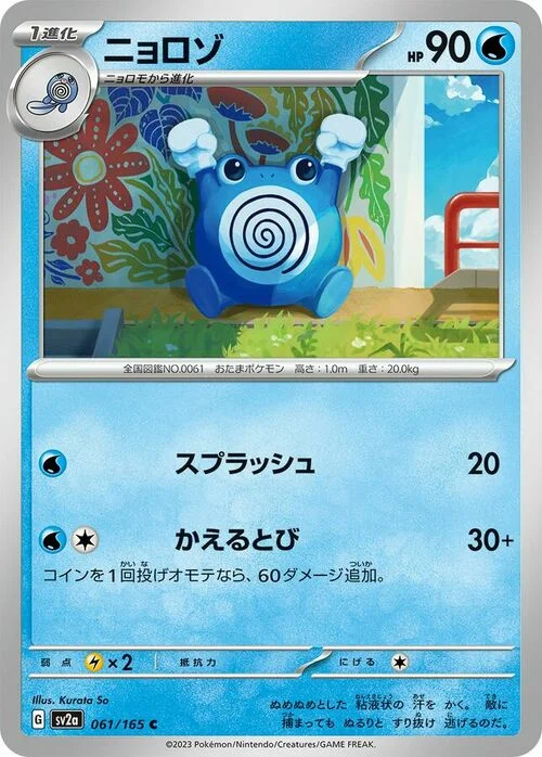 Poliwhirl — Pokémon Card 151