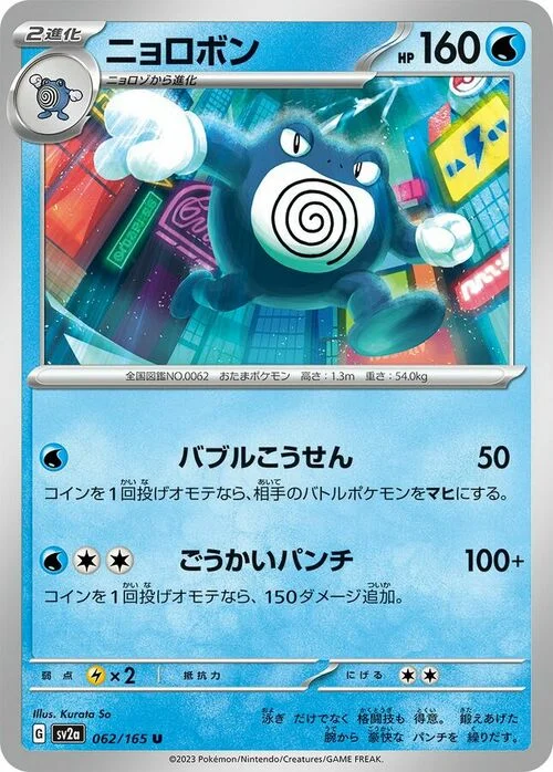 Poliwrath — Pokémon Card 151
