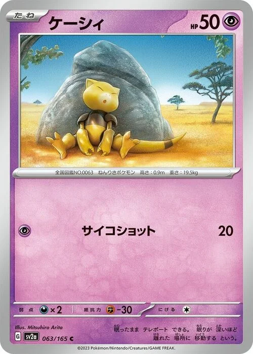 Abra — Pokémon Card 151