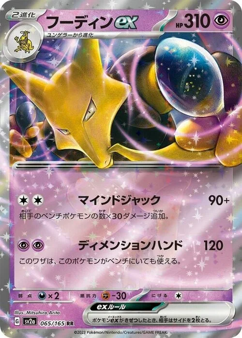 Alakazam ex — Pokémon Card 151