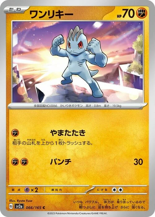 Machop — Pokémon Card 151