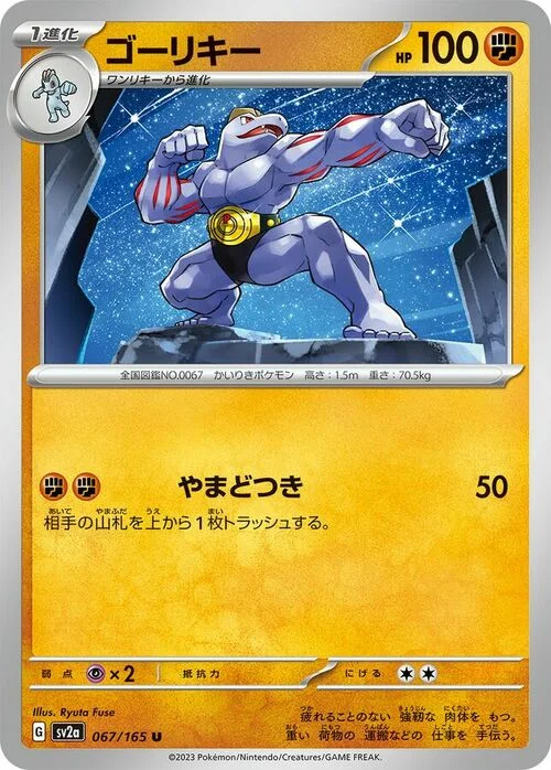 Machoke — Pokémon Card 151