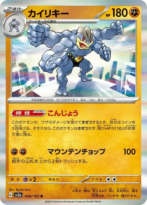 Machamp — Pokémon Card 151