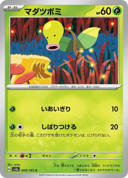 Bellsprout — Pokémon Card 151