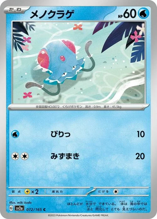 Tentacool — Pokémon Card 151