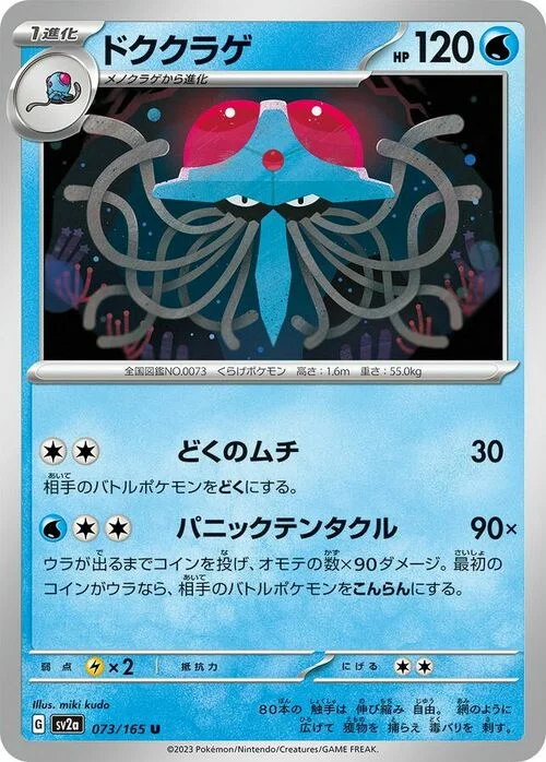 Tentacruel — Pokémon Card 151