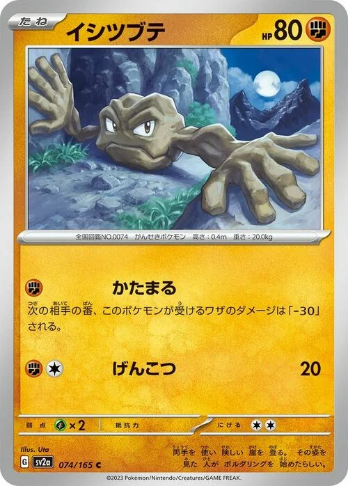 Geodude — Pokémon Card 151