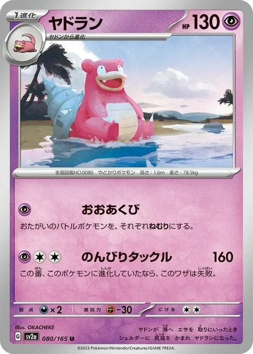 Slowbro — Pokémon Card 151