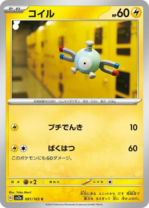 Magnemite — Pokémon Card 151