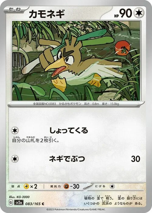 Farfetch'd — Pokémon Card 151