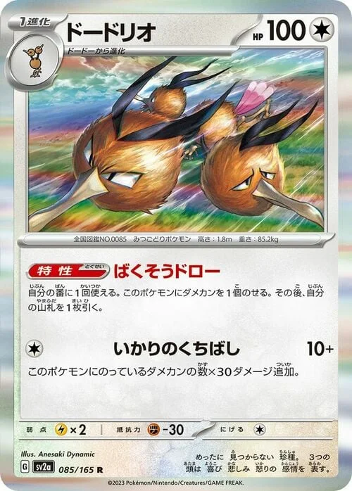 Dodrio — Pokémon Card 151
