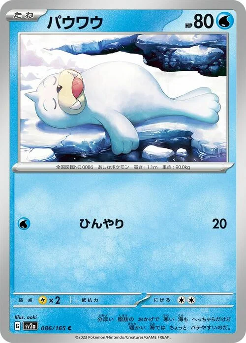 Seel — Pokémon Card 151