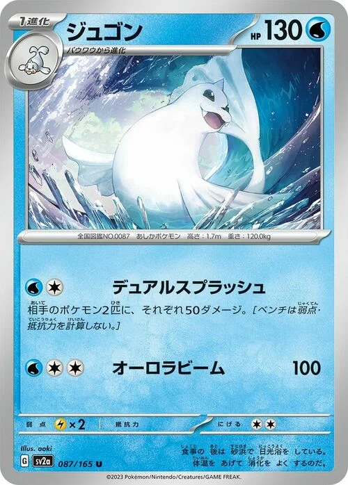 Dewgong — Pokémon Card 151
