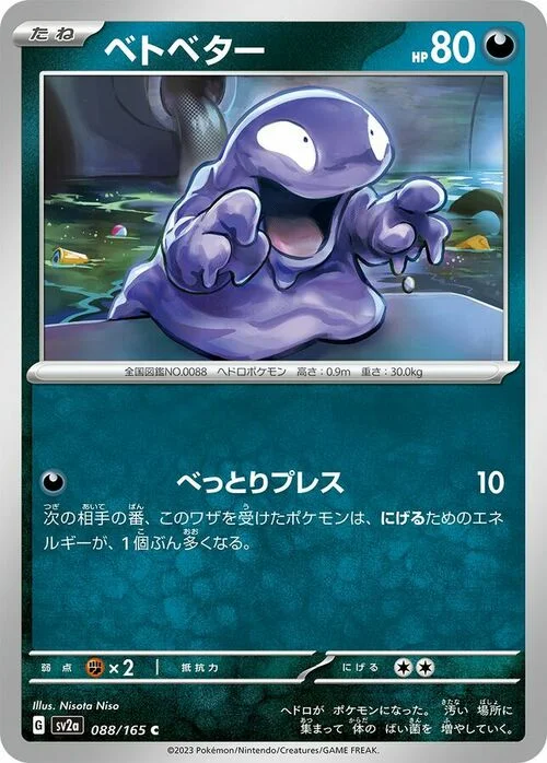 Grimer — Pokémon Card 151