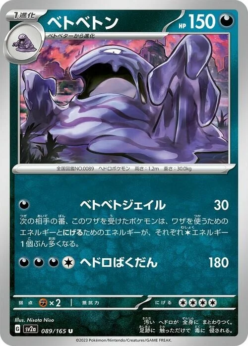 Muk — Pokémon Card 151