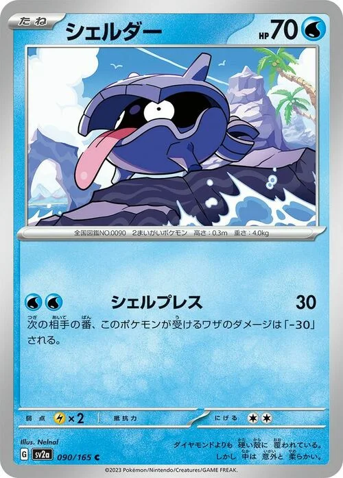 Shellder — Pokémon Card 151