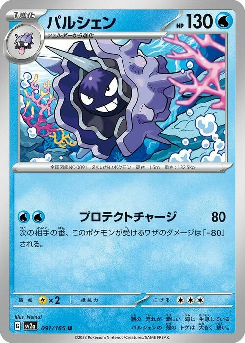 Cloyster — Pokémon Card 151