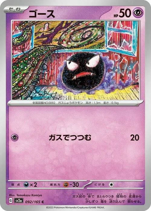 Gastly — Pokémon Card 151