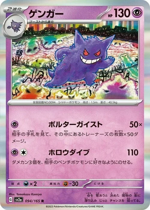 Gengar — Pokémon Card 151