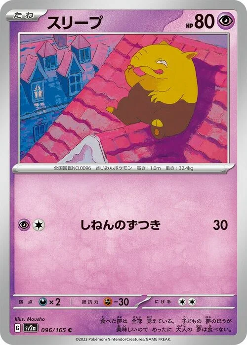 Drowzee — Pokémon Card 151