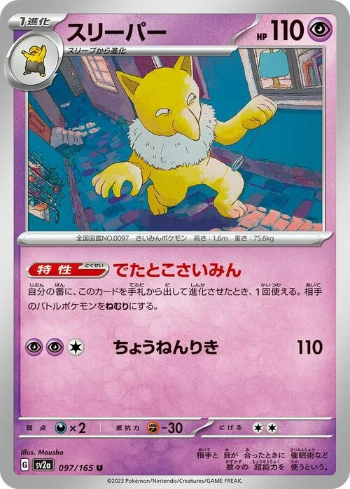 Hypno — Pokémon Card 151